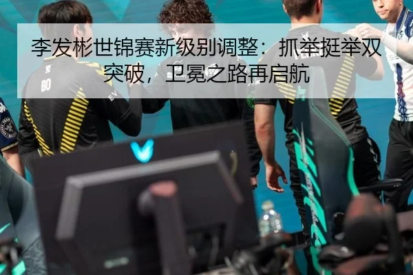 li-fa-bin-shi-jin-sai-xin-ji-bie-tiao-zheng-zhua-ju-ting-ju-shuang-tu-po-wei-mian-zhi-lu-zai-qi-hang-2-234.jpg