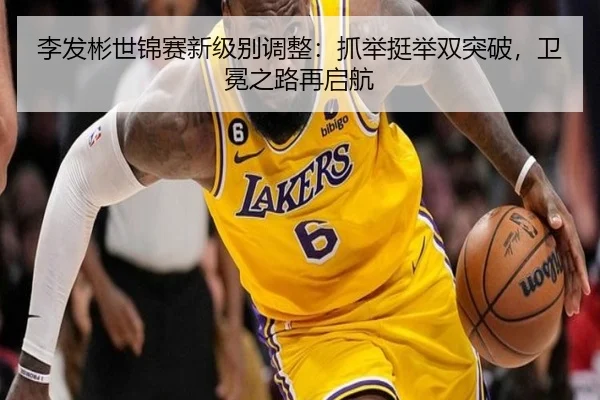 li-fa-bin-shi-jin-sai-xin-ji-bie-tiao-zheng-zhua-ju-ting-ju-shuang-tu-po-wei-mian-zhi-lu-zai-qi-hang-3-337.jpg