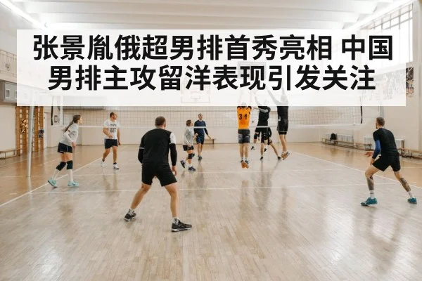 volleyball training gym